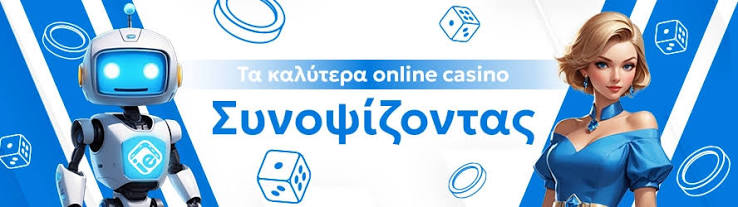 Νόμιμα Διαδικτυακά Καζίνο στην Ελλάδα 1897483067